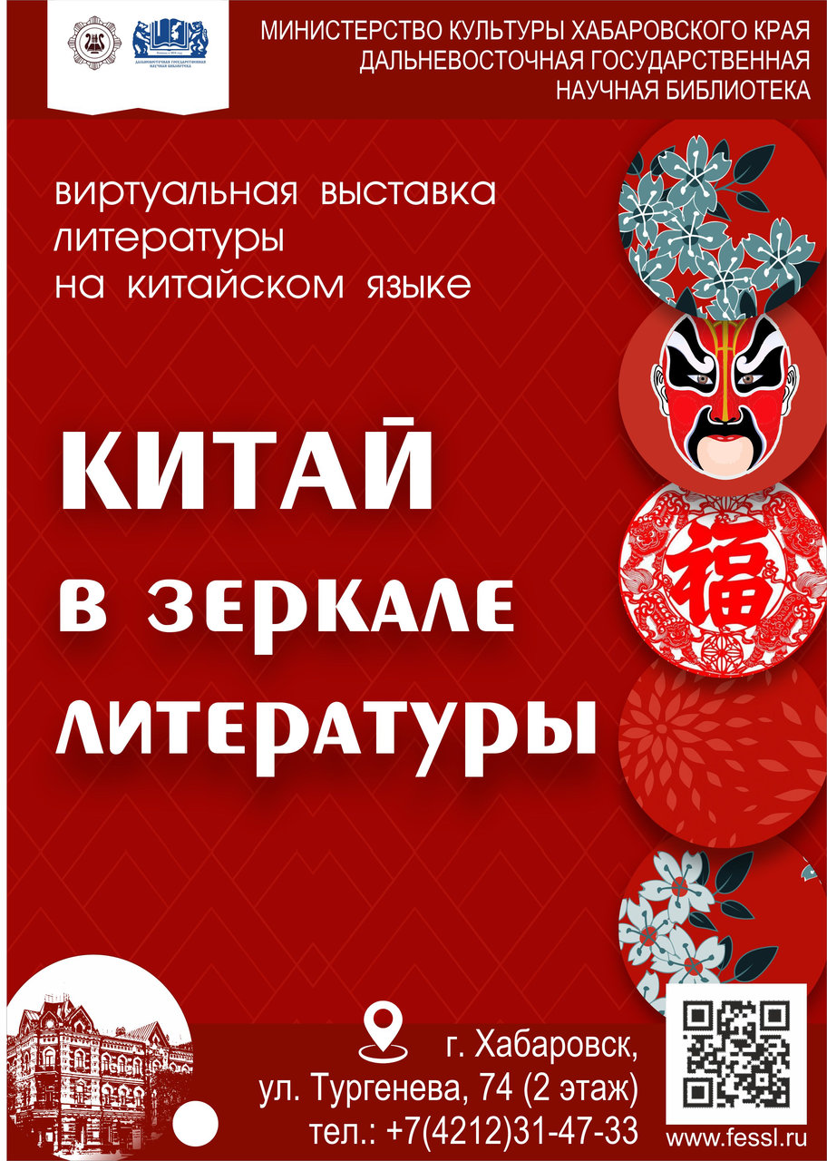 Виртуальная книжная выставка «Китай в зеркале литературы»